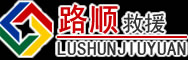 洮南道路救援