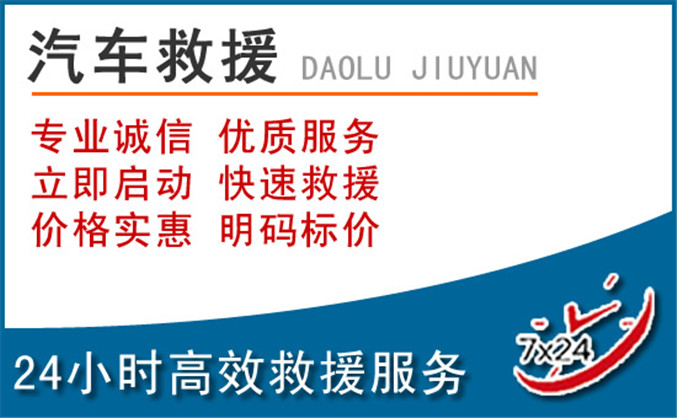 洮南汽车救援 洮南汽车救援