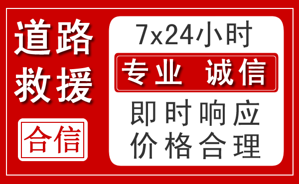 洮南新能源汽车救援